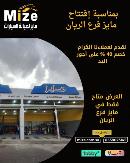 خصم 40 % علي اجور الإصلاح